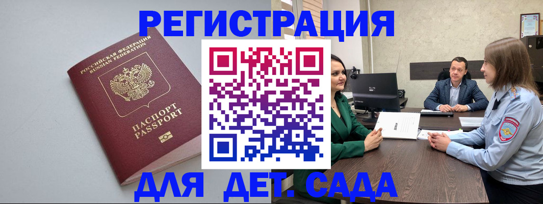 временная регистрация для всех в Энгельсе